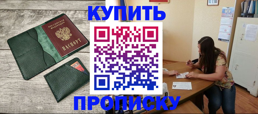 временная регистрация для школы в Кисловодске