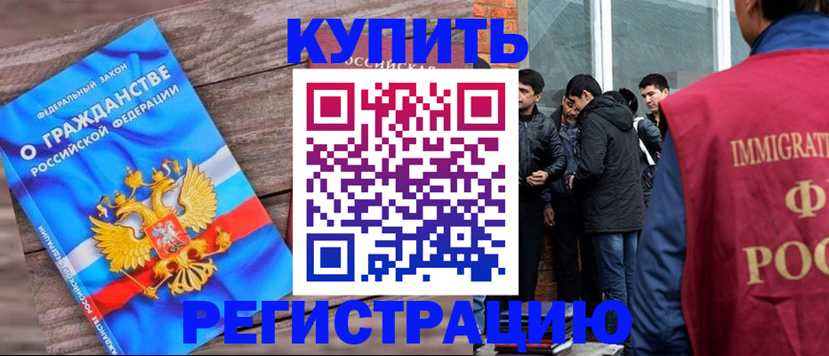 купить прописку в Кисловодске