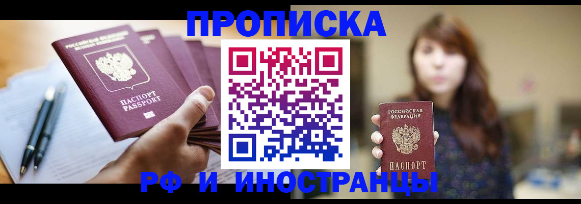 купить прописку в Кисловодске